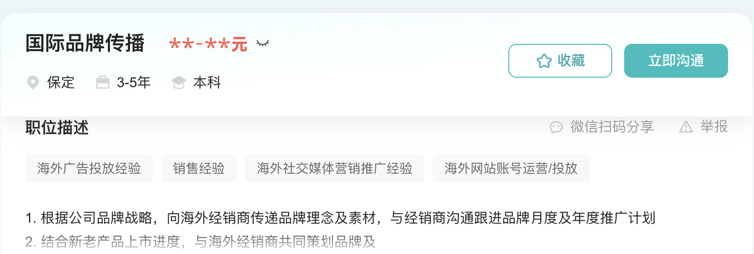 国际品牌传播岗位
